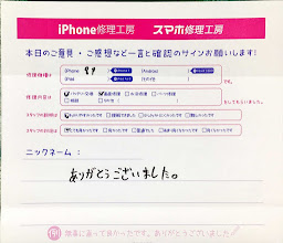 スマホ修理工房神田店 / iPhone8Plusの液晶画面とバッテリー修理でお越しのお客様から頂いた口コミ 