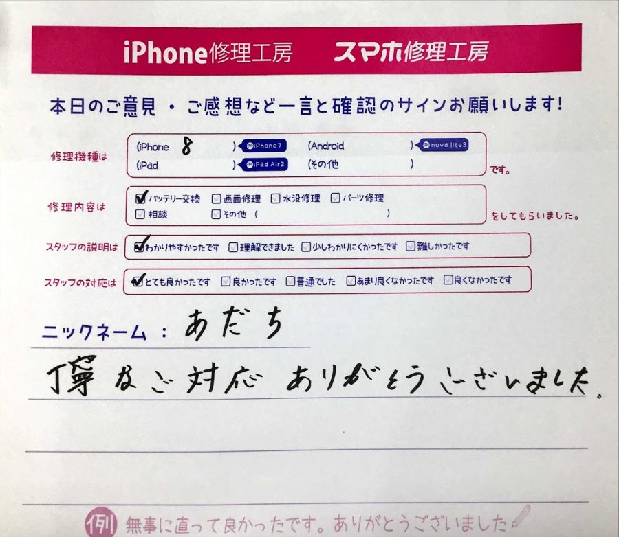 スマホ修理工房神田店 / iPhone8のバッテリー修理でお越しのお客様から頂いた口コミ 