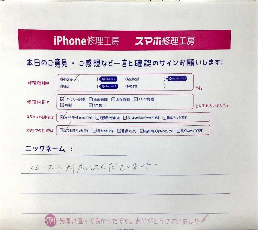 スマホ修理工房神田店 / iPhoneXのバッテリー修理でお越しのお客様から頂いた口コミ 