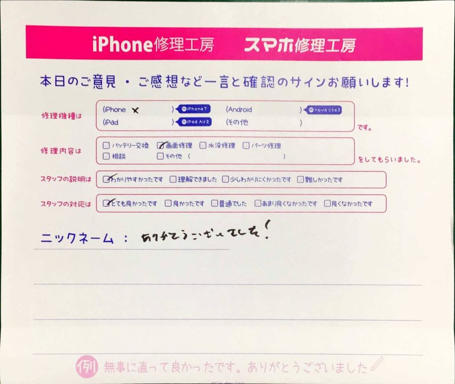 スマホ修理工房八王子オクトーレ店/iPhoneXの画面交換でお越しのお客様からいただいた口コミ 