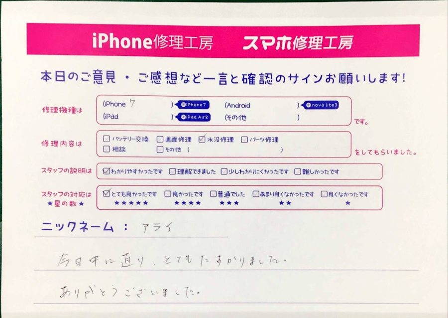 スマホ修理工房神田店/iPhone7の水没修理でお越しのお客様からいただいた口コミ 