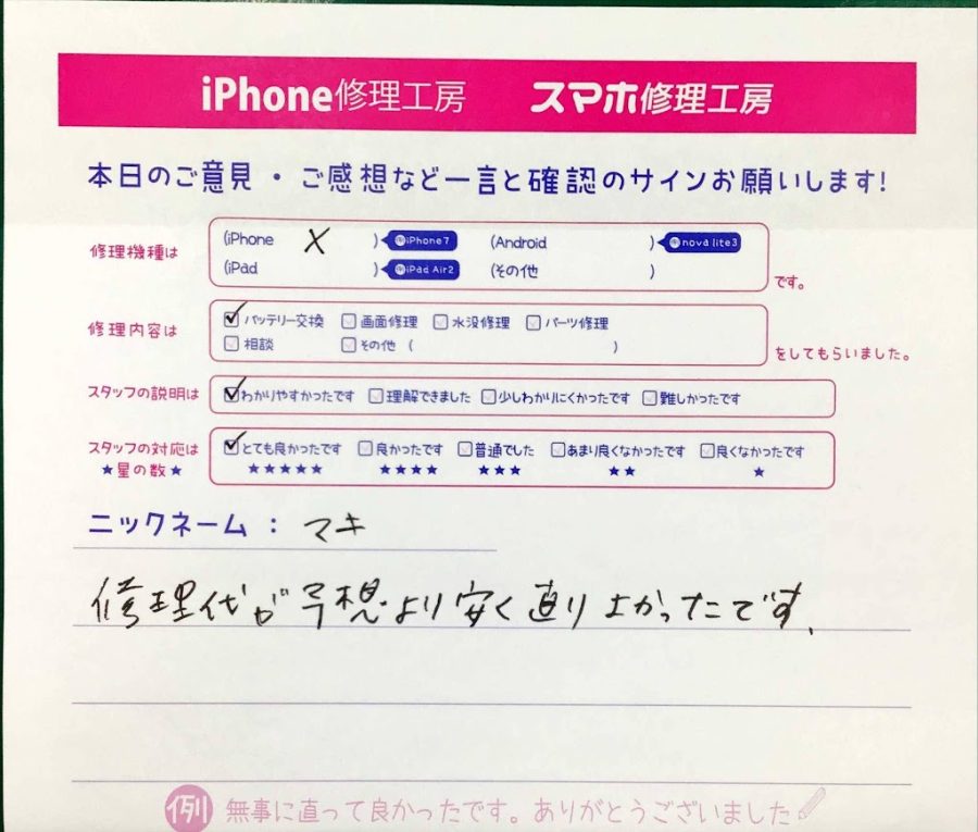 スマホ修理工房神田店/iPhoneXのバッテリー修理でお越しのお客様からいただいた口コミ 