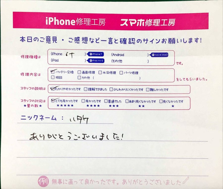 iPhone修理工房町田モディ店/iPhone6Plusのバッテリー交換でお越しのお客様から頂いた口コミ 