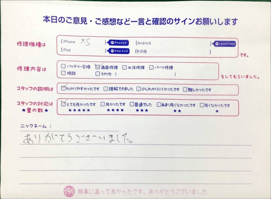 スマホ修理工房ジョイナステラス二俣川店・iPhoneXSの液晶画面交換でお越しのお客様から頂いた口コミ 