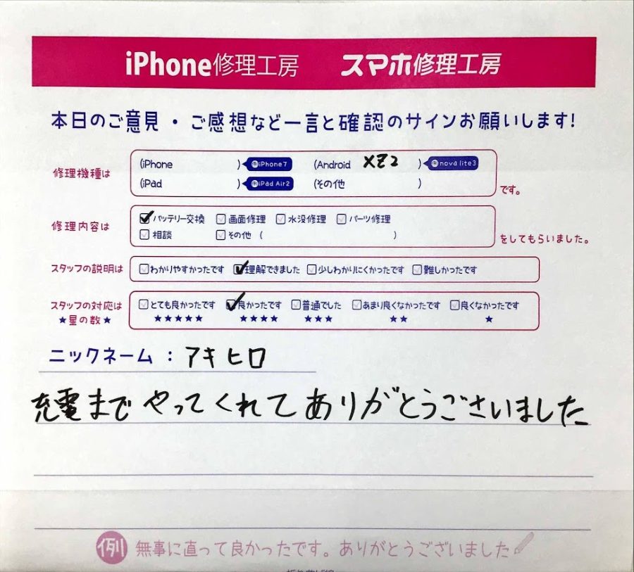 スマホ修理工房神田店/AndroidXZ2のバッテリー修理でお越しのお客様からいただいた口コミ 
