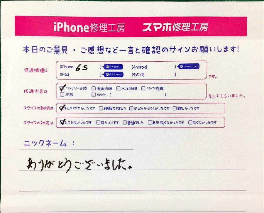 スマホ修理工房神田店/iPhone6Sのバッテリー交換でお越しのお客様からいただいた口コミ 