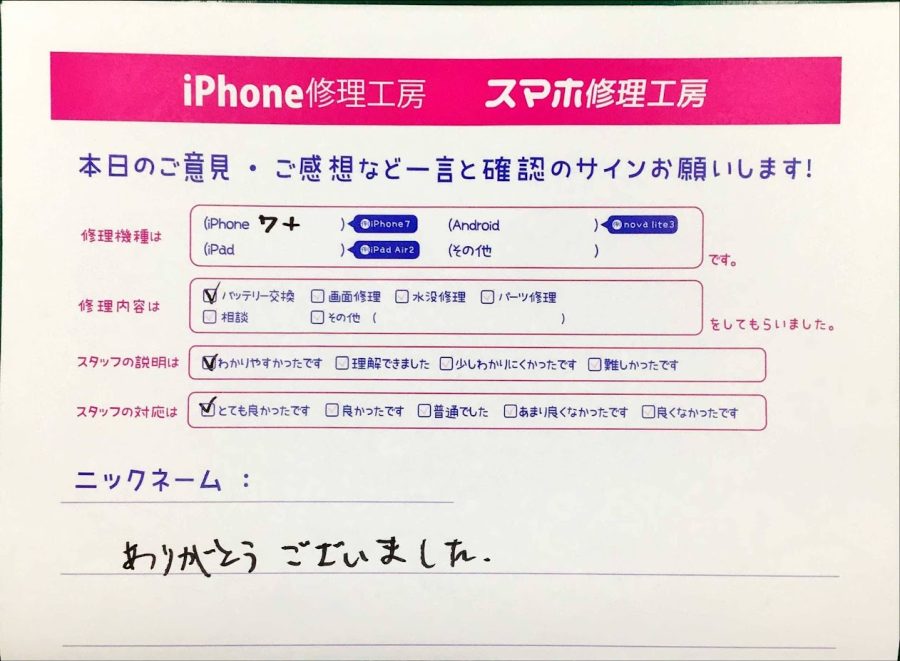 スマホ修理工房神田店/iPhone7Plusのバッテリー交換でお越しのお客様からいただいた口コミ 