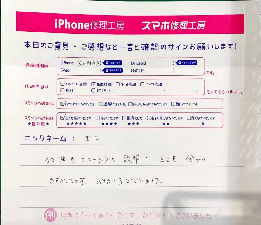 iPhone修理工房町田モディ店/iPhoneXSMaxの画面修理のお客様から頂いた口コミ 