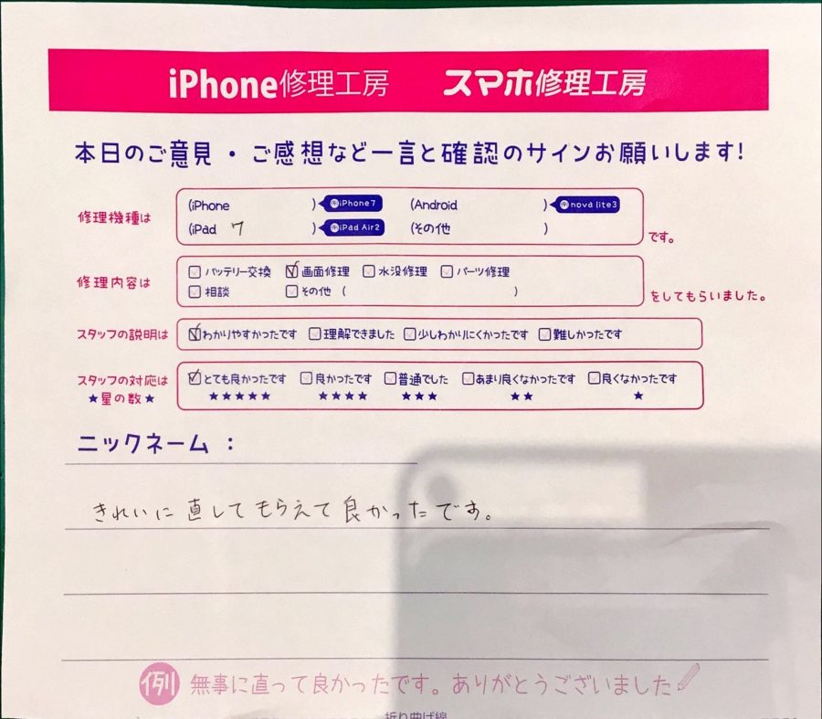 iPhone修理工房町田モディ店/iPad7の画面修理のお客様から頂いた口コミ 