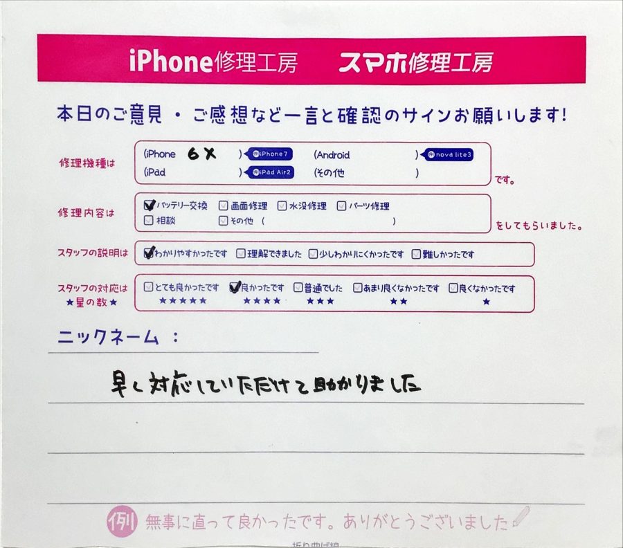 iPhone修理工房町田モディ店/ iPhone6Sのバッテリー交換でご来店のお客様から頂いた口コミ 