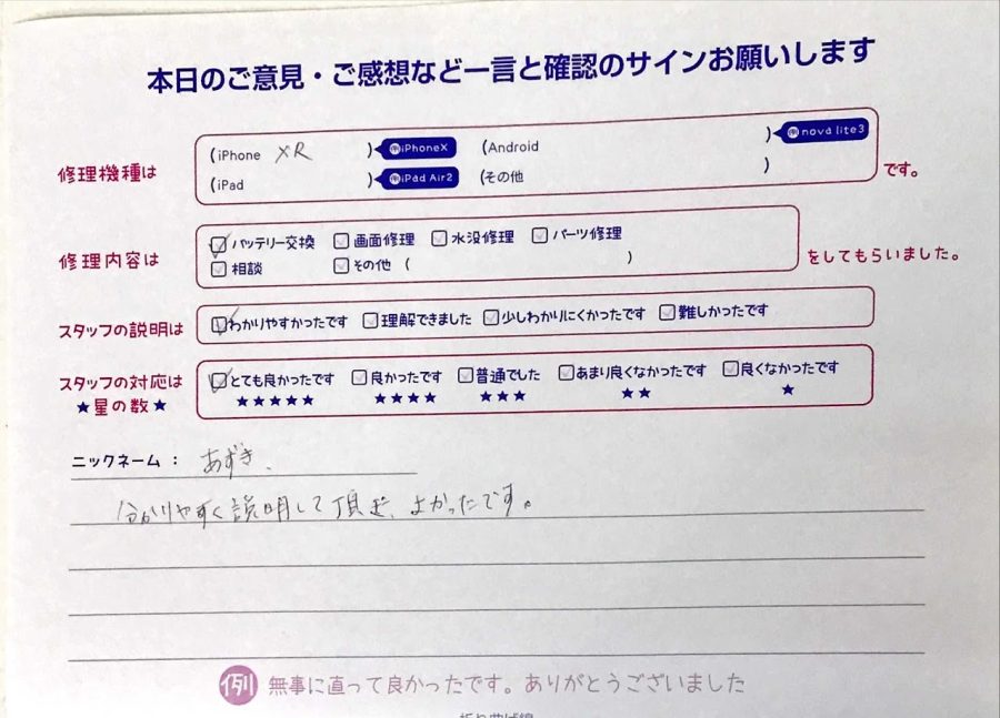 iPhone修理工房セレオ甲府店/iPhoneXRのバッテリー交換でご来店のお客様から頂いたコメント 