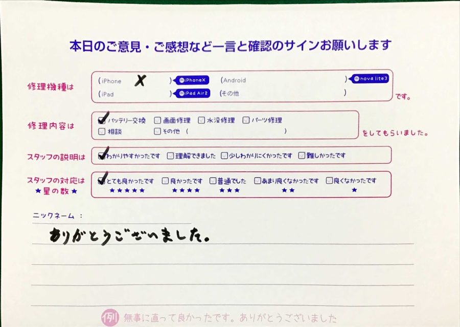 iPhone修理工房セレオ甲府店/iPhoneXのバッテリー交換でご来店のお客様から頂いた口コミ 