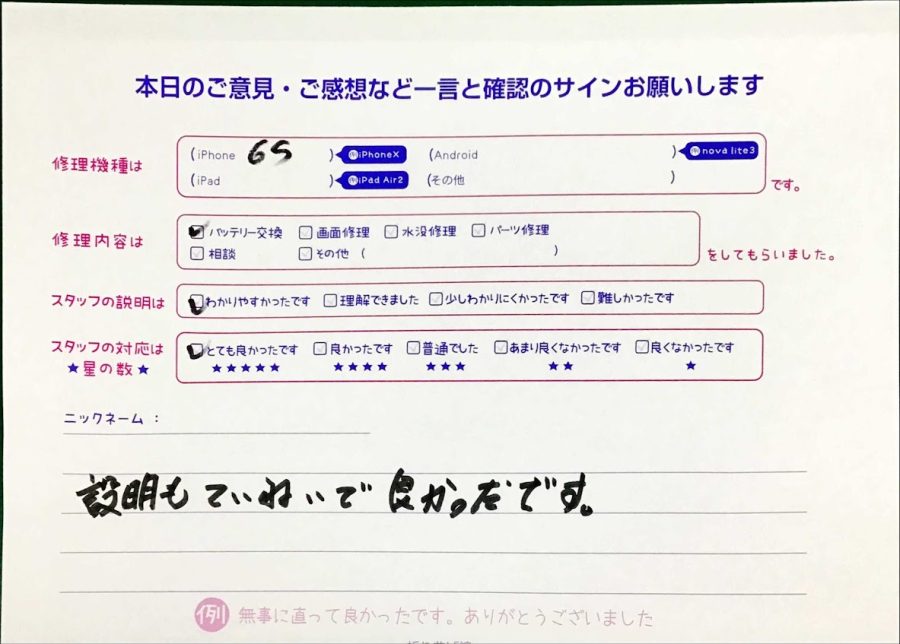 iPhone修理工房セレオ甲府店/iPhone6Sのバッテリー交換でご来店のお客様から頂いた口コミ 