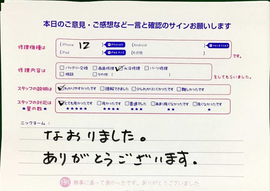 iPhone修理工房セレオ甲府店/iPhone12の水没修理でご来店のお客様から頂いた口コミ 