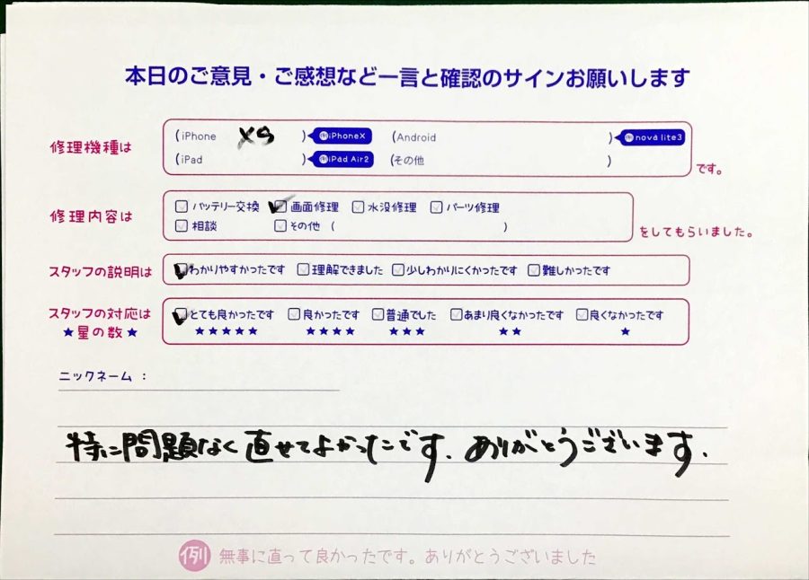 iPhone修理工房セレオ甲府店/iPhoneXSの画面修理でご来店のお客様から頂いた口コミ 