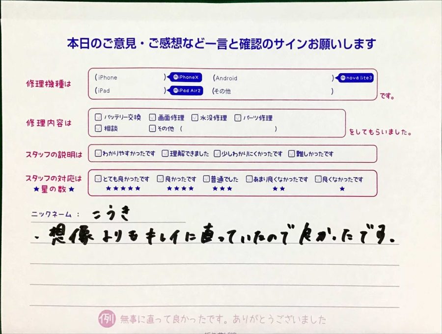 iPhone修理工房セレオ甲府店/iPhoneXRの画面交換でご来店のっこうき様から頂いた口コミ 