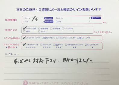 iPhone修理工房西八王子店/iPhoneXSのバッテリー交換でご来店のお客様から頂いた口コミ 