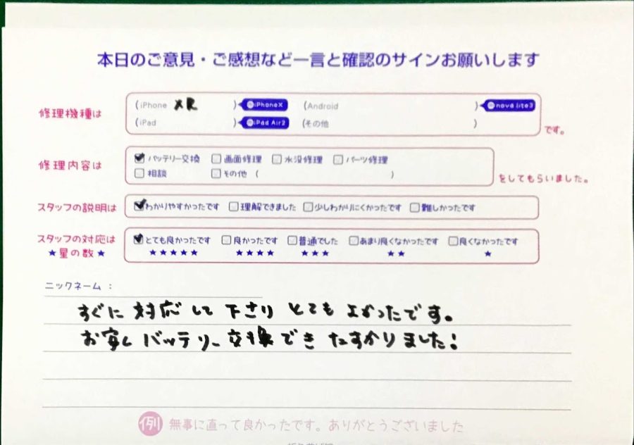 iPhone修理工房セレオ甲府店/iPhoneXRバッテリー交換でご来店のお客様から頂いた口コミ 