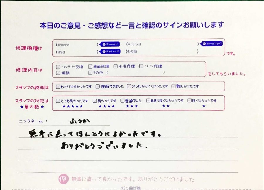 iPhone修理工房セレオ甲府店/iPhone11の画面修理でご来店のふうか様から頂いた口コミ 