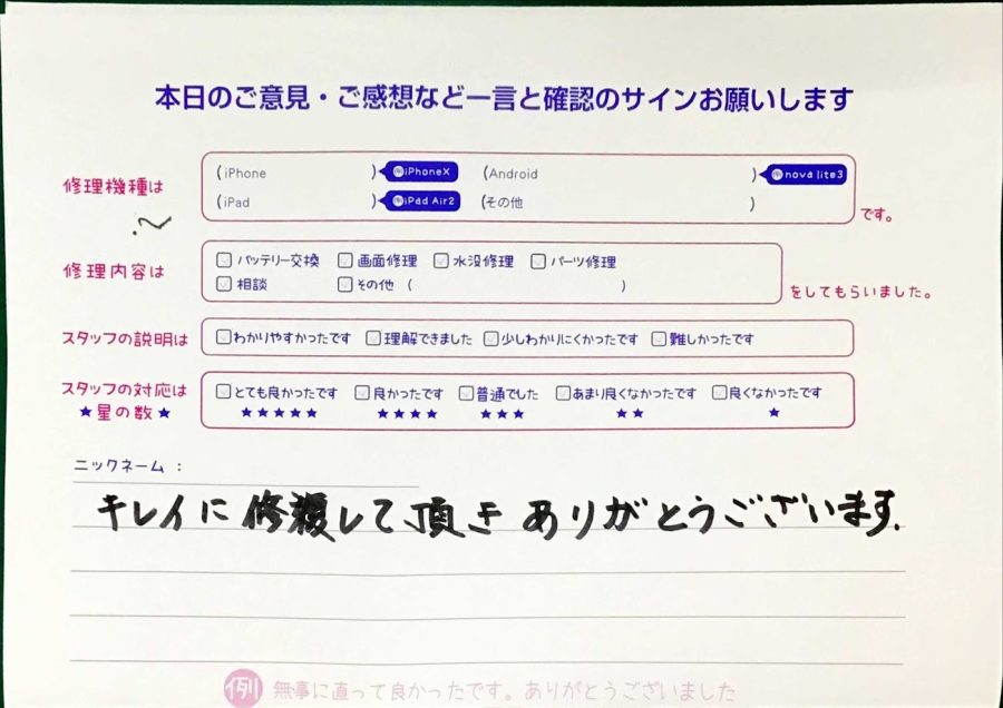iPhone修理工房セレオ甲府店/iPhone7の画面交換でご来店のお客様から頂いた口コミ 