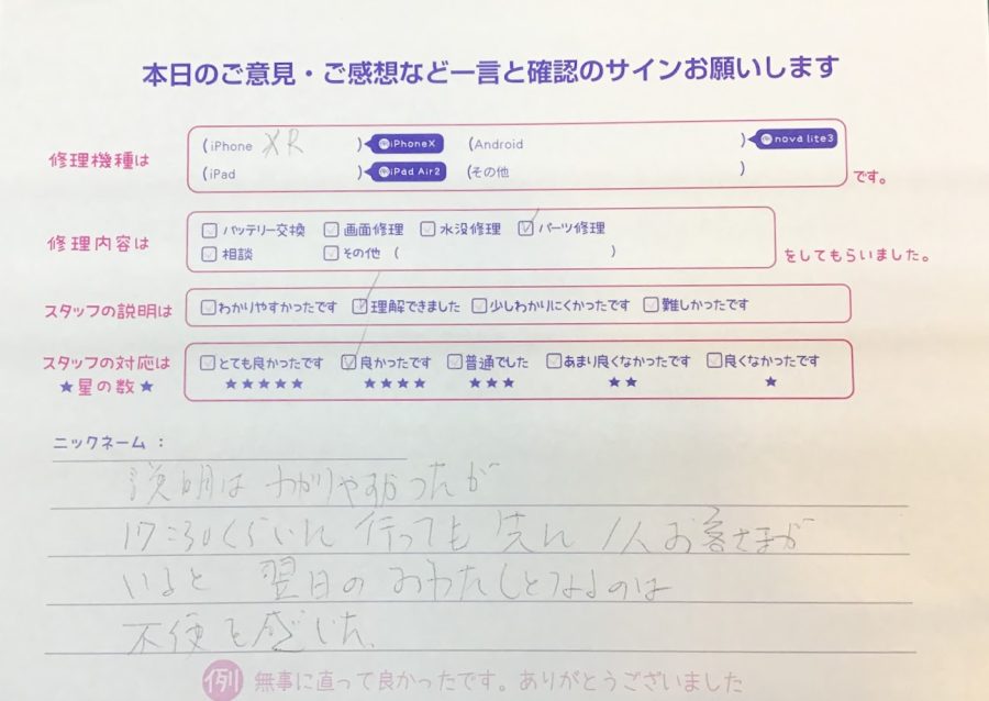 iPhone修理工房セレオ甲府店/iPhoneXRパーツ修理でご来店のお客様 