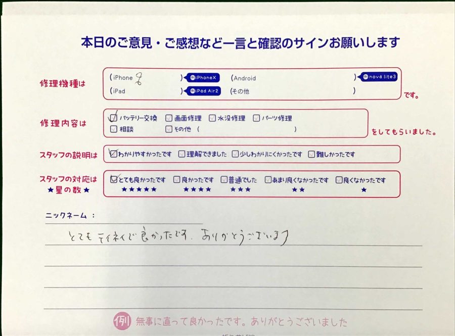 スマホ修理工房王子店/iPhone8のバッテリー交換でお越しのお客様から頂いた口コミ 
