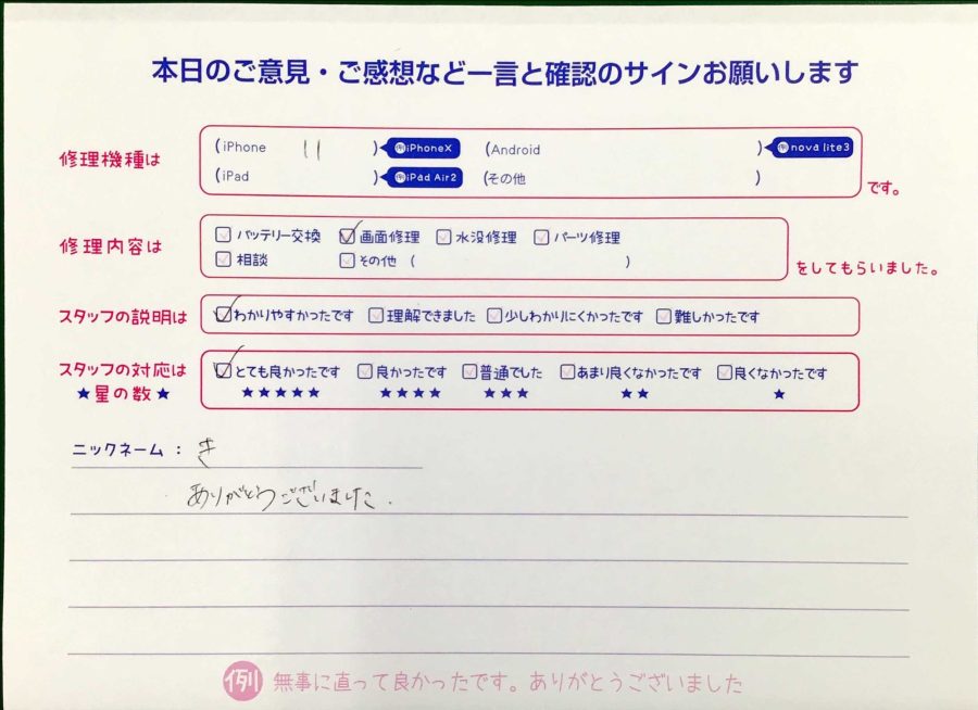スマホ修理工房王子店/iPhone11の画面修理でお越しのお客様から頂いた口コミ 