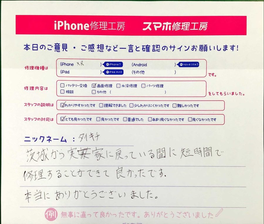 スマホ修理工房王子店/iPhoneXRの画面修理でお越しのお客様から頂いた口コミ 