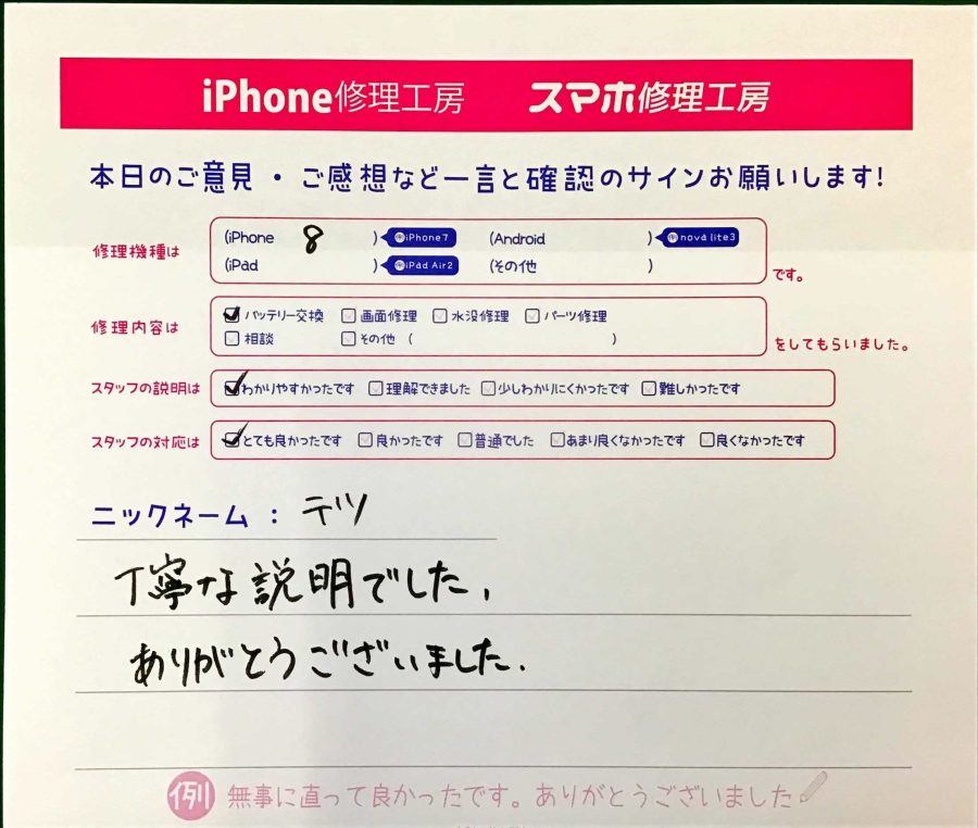 スマホ修理工房港北TOKYUS.C店/iPhone8のバッテリー交換でお越しのお客様から頂いた口コミ 