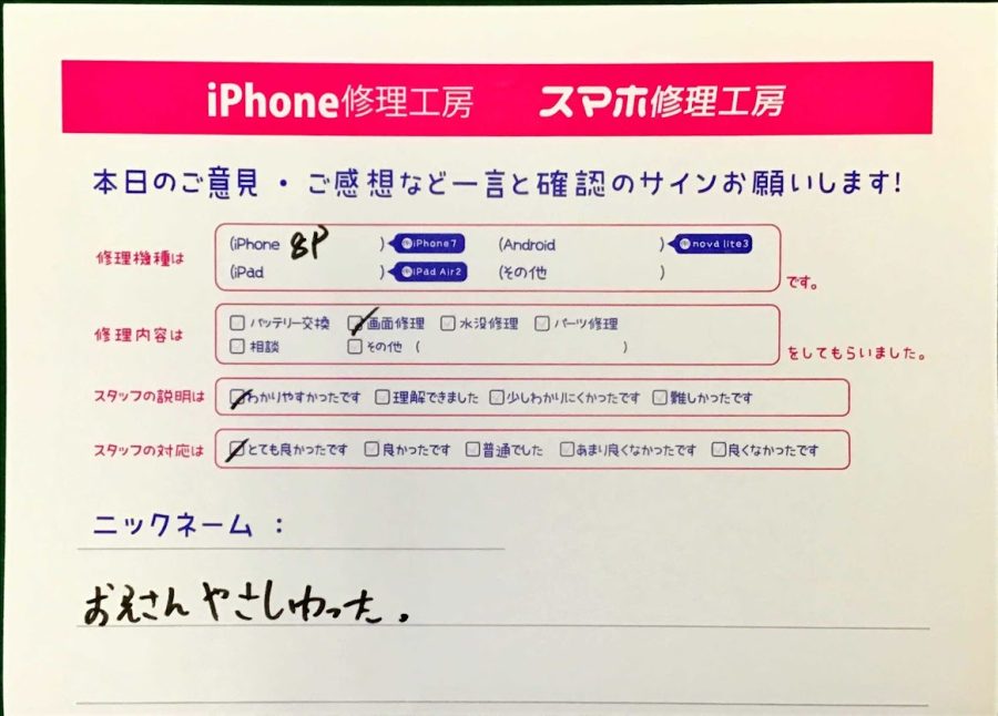 スマホ修理工房王子店/iPhone8Plusの画面修理でお越しのお客様から頂いた口コミ 