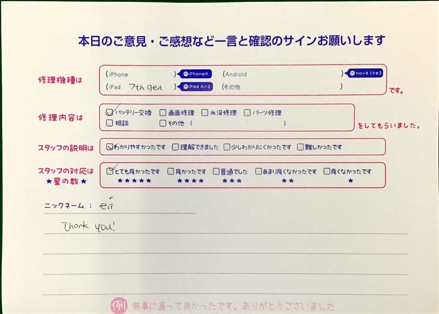 スマホ修理工房王子店/iPad7のバッテリー交換でお越しのお客様から頂いた口コミ 