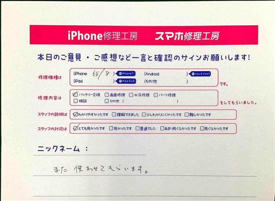 スマホ修理工房王子店/iPhone8のバッテリー交換でお越しのお客様から頂いた口コミ 