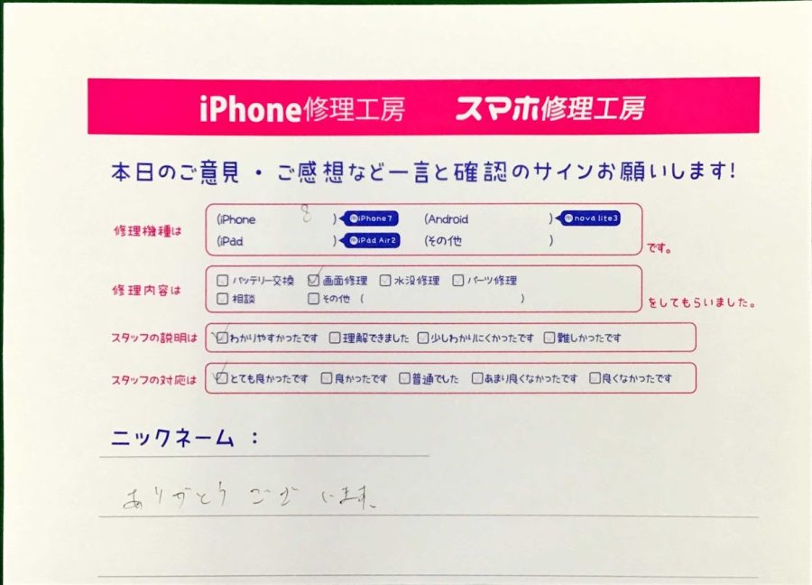 スマホ修理工房王子店/iPhone8の画面修理でお越しのお客様から頂いた口コミ 