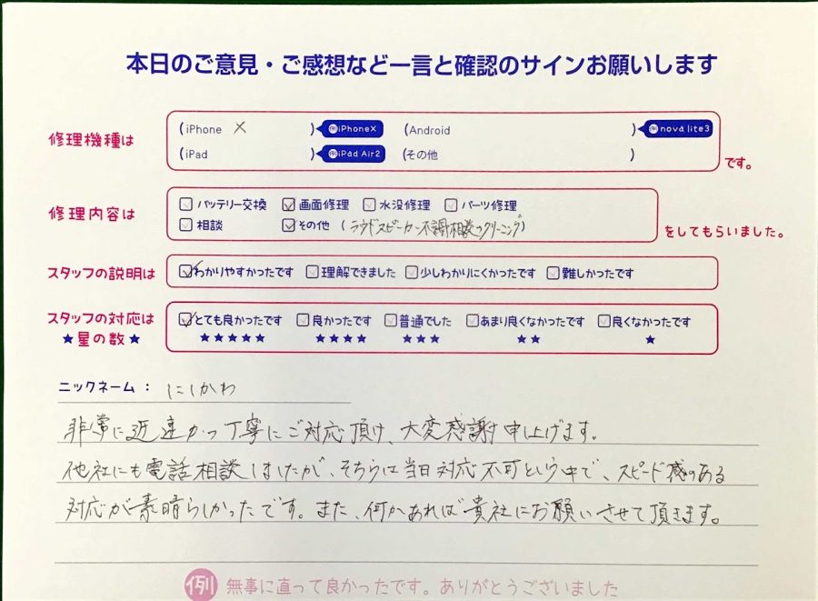 スマホ修理工房王子店/iPhoneXの画面修理でお越しのお客様から頂いた口コミ 