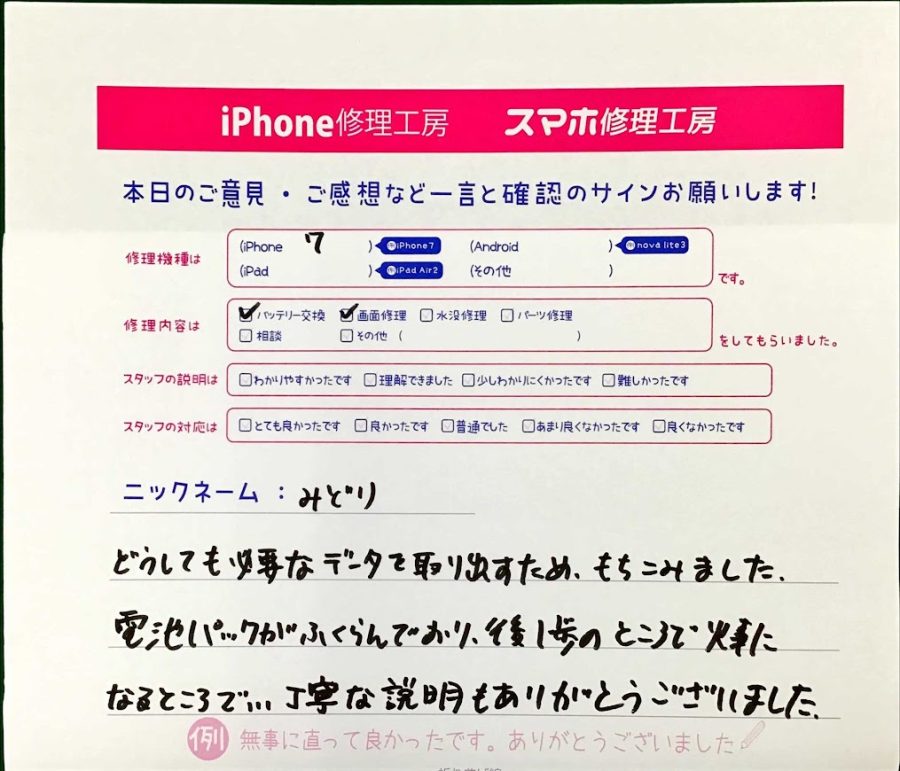 スマホ修理工房王子店/iPhone7の画面修理でお越しのお客様から頂いた口コミ 