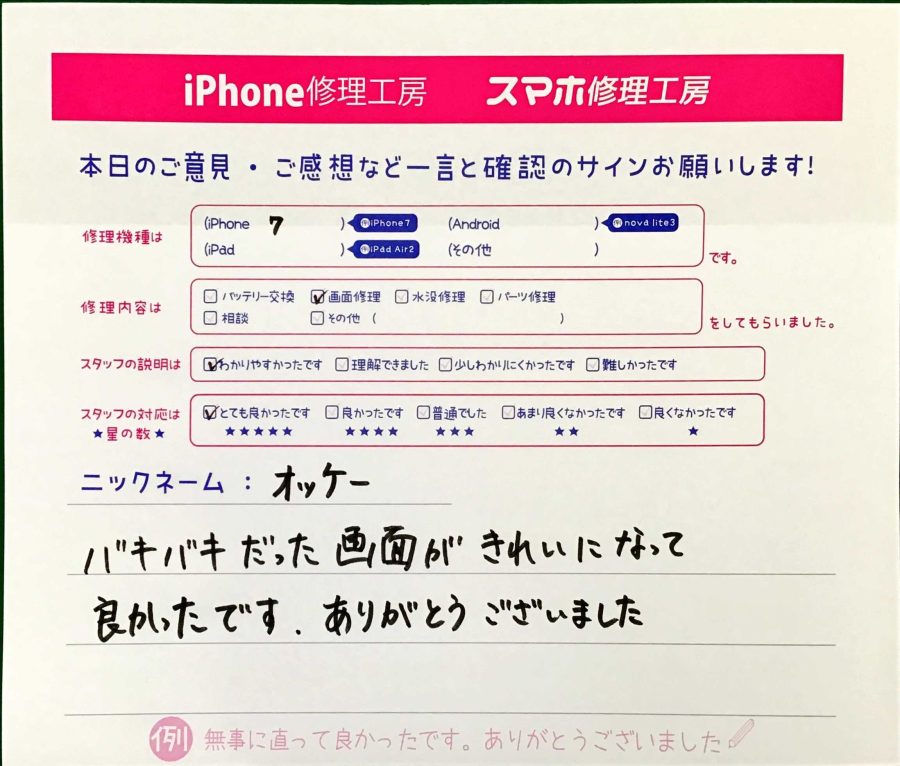 スマホ修理工房王子店/iPhone7の画面修理でお越しのお客様から頂いた口コミ 