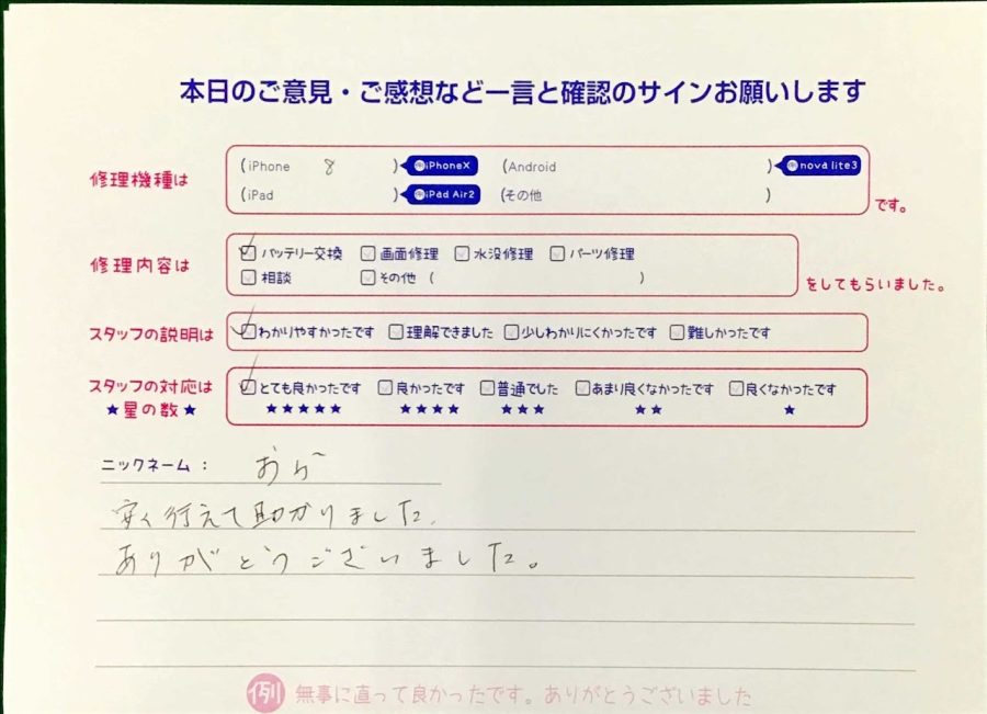 スマホ修理工房王子店/iPhone8のバッテリー交換でお越しのお客様から頂いた口コミ 
