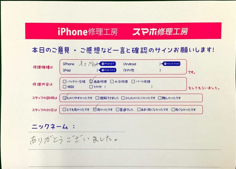 スマホ修理工房王子店/iPhoneXSMの画面修理でお越しのお客様から頂いた口コミ 