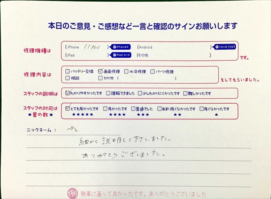 スマホ修理工房王子店/iPhone11Proの画面修理でお越しのお客様から頂いた口コミ 