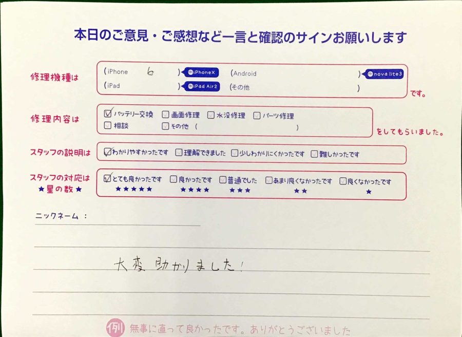 スマホ修理工房王子店/iPhone6のバッテリー交換でお越しのお客様から頂いた口コミ 