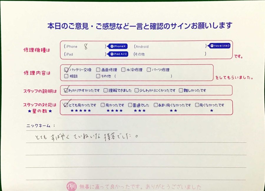 スマホ修理工房王子店/iPhone8のバッテリー交換でお越しのお客様から頂いた口コミ 