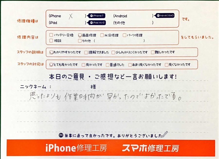 スマホ修理工房西八王子店/iPhoneXの画面修理でお越しのお客様から頂いた口コミ 