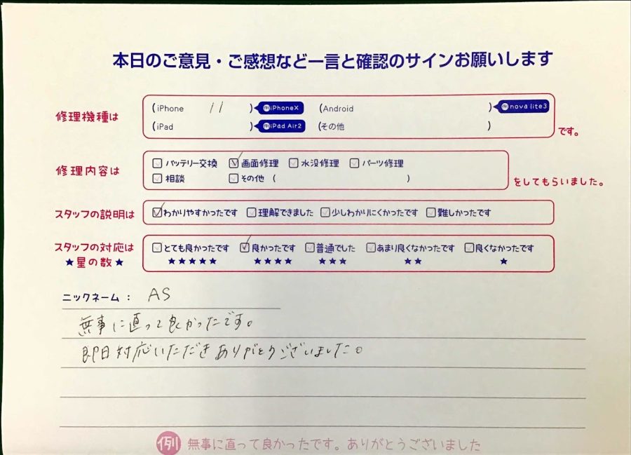スマホ修理工房王子店/iPhone11の画面修理でお越しのお客様から頂いた口コミ 