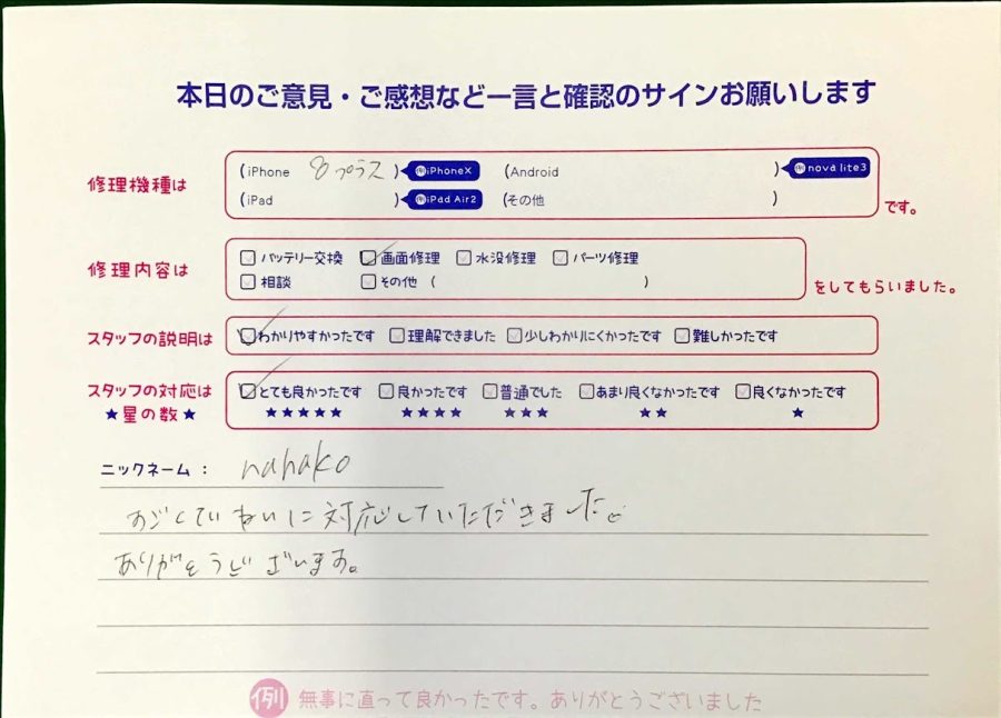 スマホ修理工房王子店/iPhone8Plusの画面修理でお越しのお客様から頂いた口コミ 