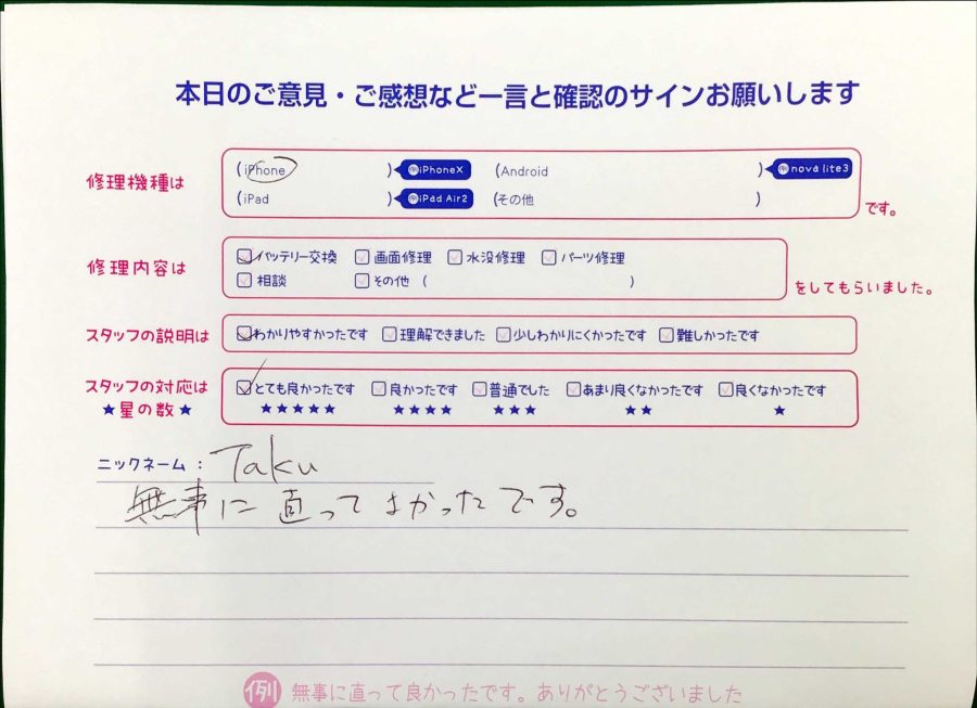スマホ修理工房王子店/iPhoneのバッテリー交換でお越しのお客様から頂いた口コミ 