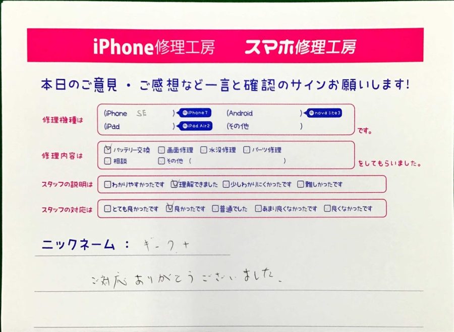 スマホ修理工房王子店/iPhoneSE1のバッテリー交換でお越しのお客様から頂いた口コミ 