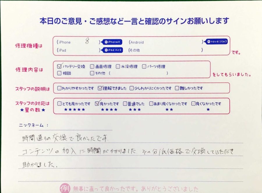 スマホ修理工房王子店/iPhone8のバッテリー交換でお越しのお客様から頂いた口コミ 