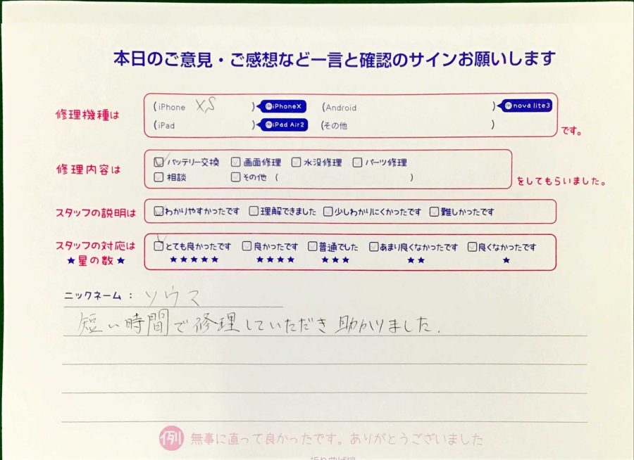 スマホ修理工房王子店/iPhoneXSのバッテリー交換でお越しのお客様から頂いた口コミ 
