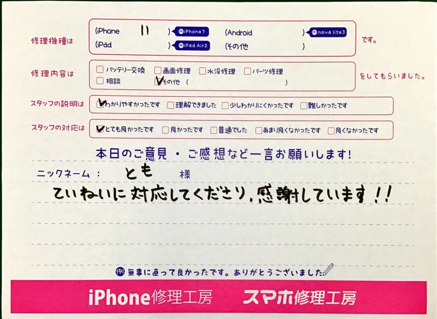 スマホ修理工房王子店/iPhone11のSIM読込不良でお越しのお客様から頂いた口コミ 