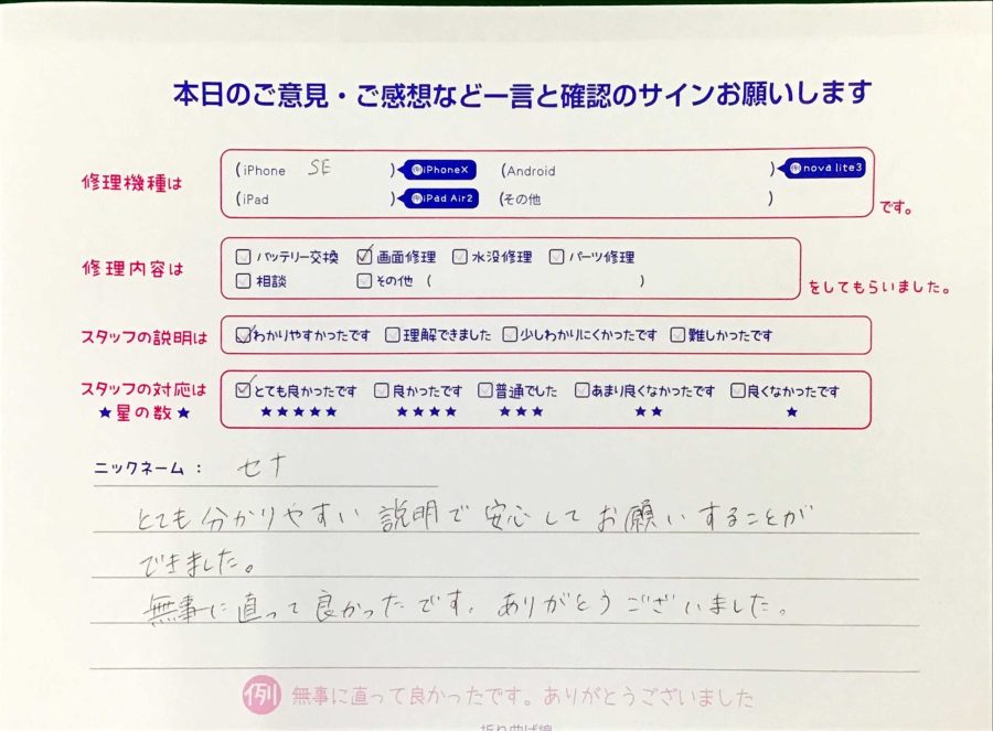 スマホ修理工房王子店/iPhoneSE2の画面修理でお越しのお客様から頂いた口コミ 